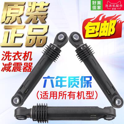 适用LG滚筒洗衣机减震器避震器减震杆平衡器吊杆4901ER2003A配件