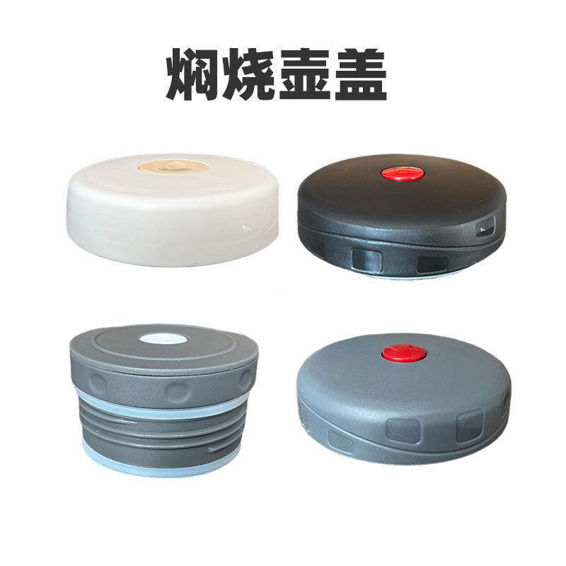焖烧壶盖子配盖哈尔斯不锈钢保温罐饭盒焖烧饭通用内盖配件开关AI
