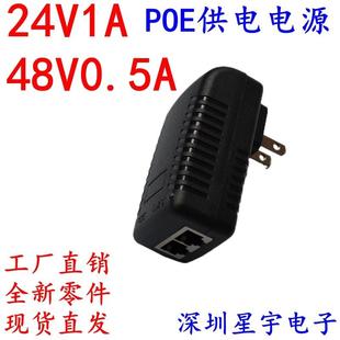 POE电源 12V15V18V24V48V0.5A1A2A无线AP摄像头48V0.5A网桥供电器