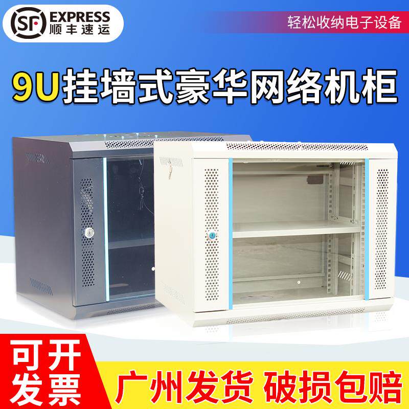 9u网络机柜型功放家用交换机弱电挂墙壁挂式路由器电脑监控机箱