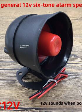 Es626铁通用防盗报警主机高高音Dc12V大功率警用报警喇叭