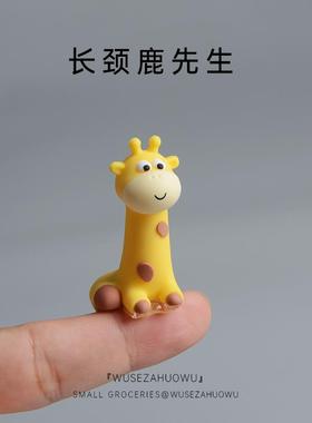 【显眼包长颈鹿】车机屏幕电脑显示器装饰摆件车载汽车车内饰品女