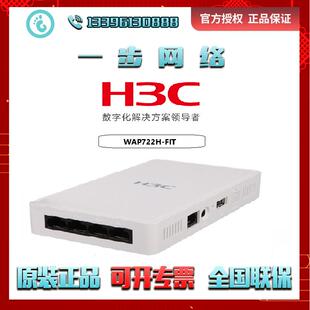 面板式 H3C 无线AP全千兆端口接入点 FIT WAP722H