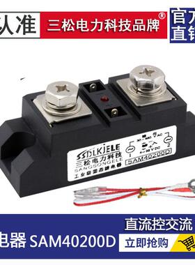 固态继电器SAM40200D 40300D 40100D 40400D40250D150A60A80A120A