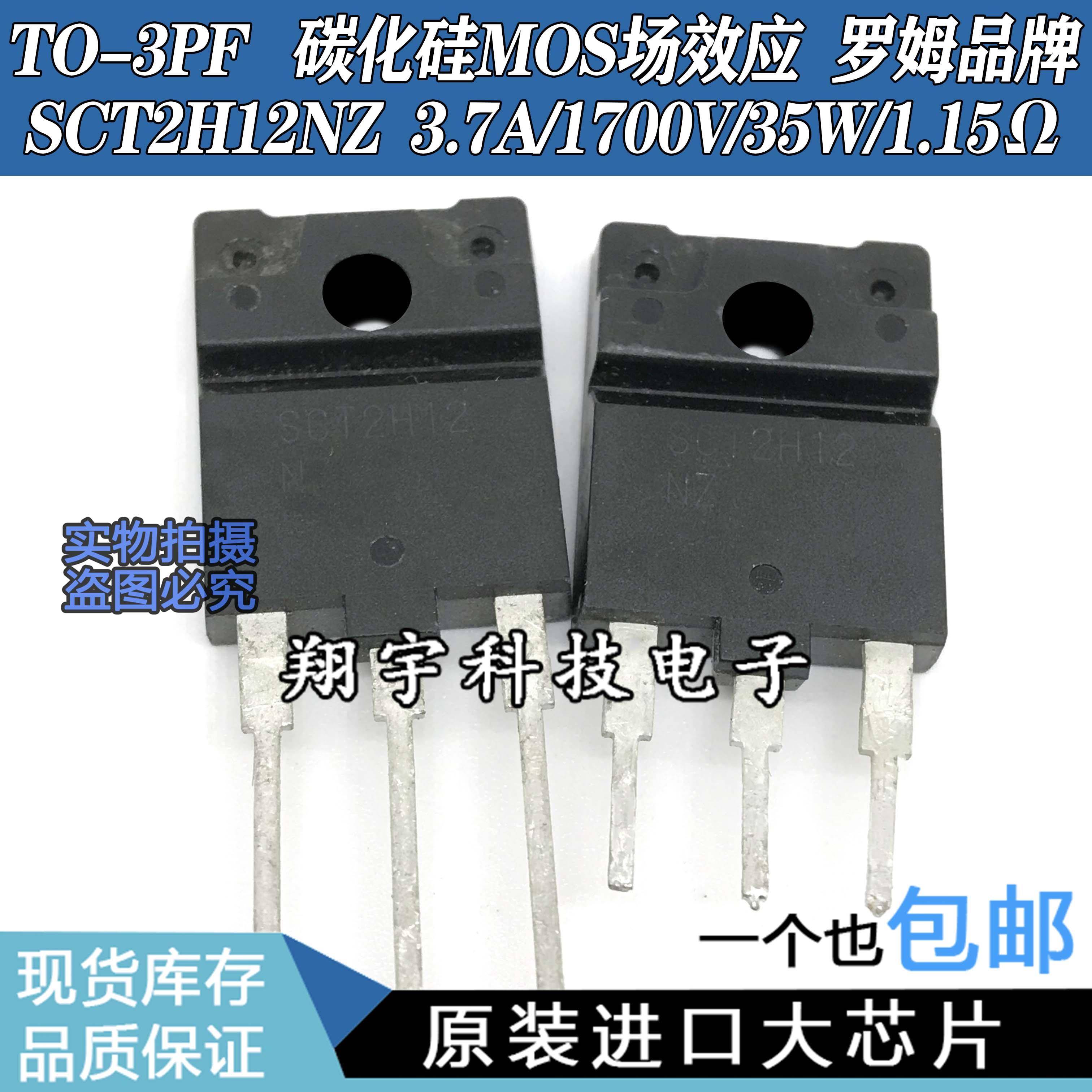原装进口拆机 SCT2H12NZ 3.7A/1700V/35W/1.15Ω 测好 包上机