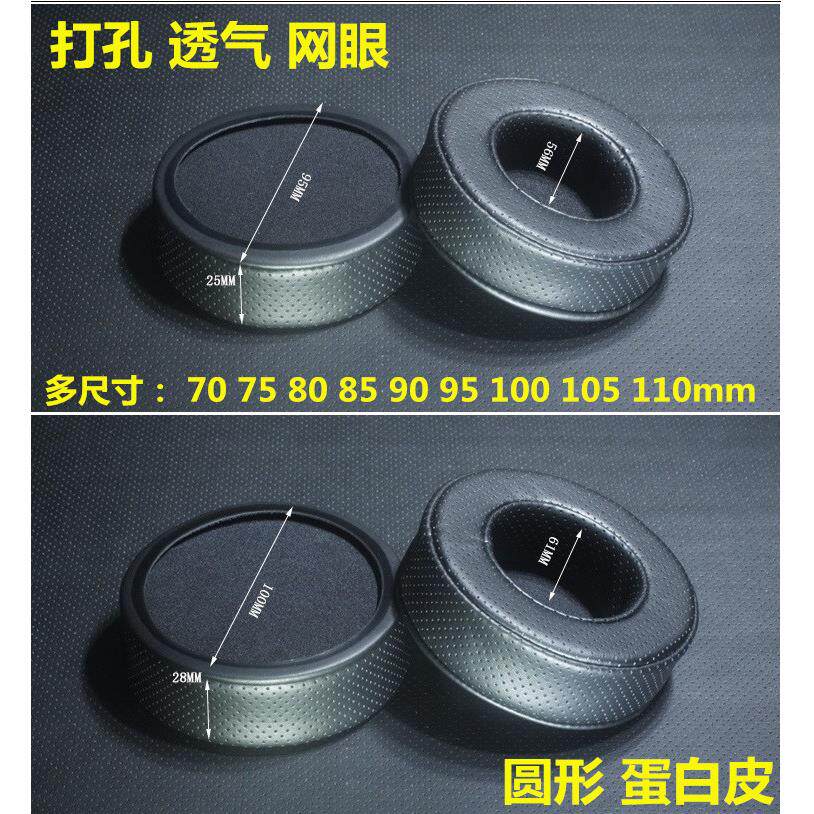 圆形加厚耳机套打孔透气夏天网眼排汗慢回弹冬天保暖绒耳罩皮套