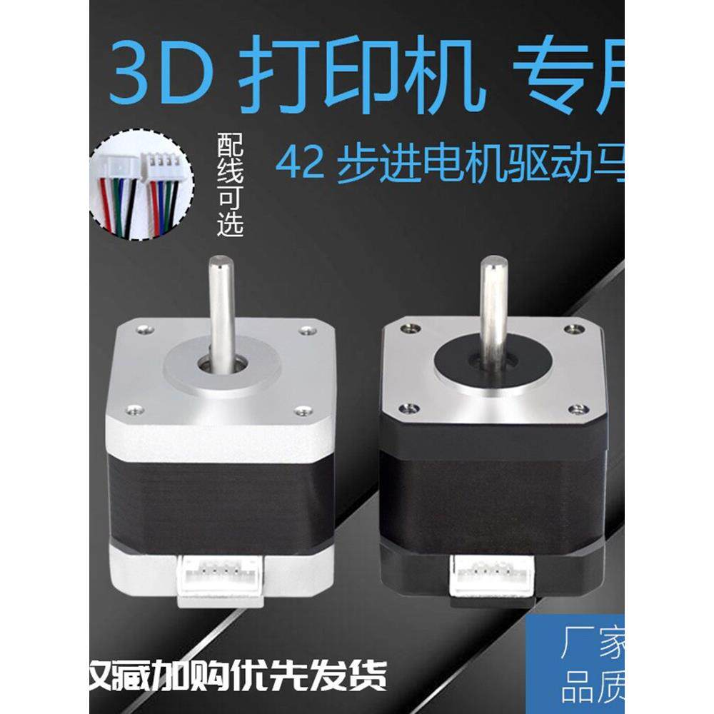 42步进电机 17HS8401 两相四线48高度微型驱动3D打印机马达机械臂