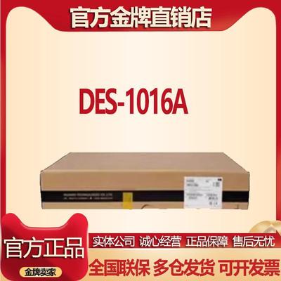 D-Link友讯DES-1008A/1016A/1024A/1016R/1024R/1026G百兆交换机