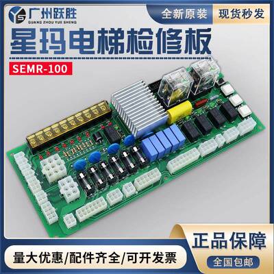 星玛电梯检修板SEMR-100星玛电源板REV1.6/1.1/1.3全新质保配件