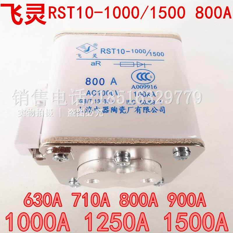 上海电器陶瓷飞灵快速熔断器RST10-1000/1500熔丝STFS-1000/3900