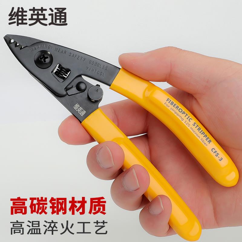 维英通 米勒钳三口光纤剥线 线钳CFS-3剥纤钳冷接工具套装皮线 线开 剥器