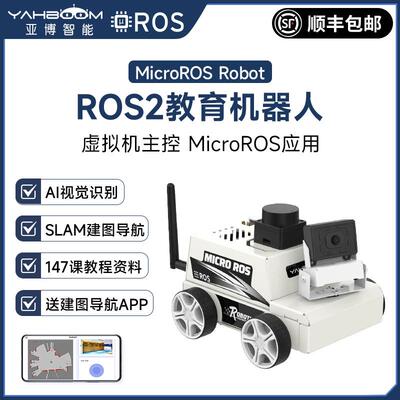 MicroROS机器人无人小车ROS人工智能SLAM建图导航AI视觉识别ESP32