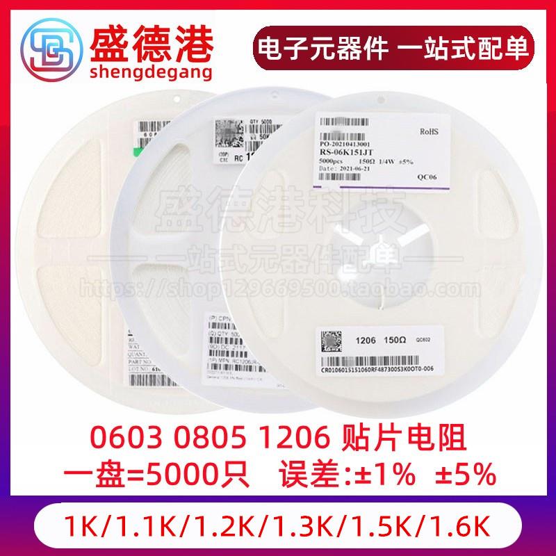 0603 0805 1206贴片电阻 1K 1.1K 1.2K 1.3K 1.5K 1.6K F 1% J 5%