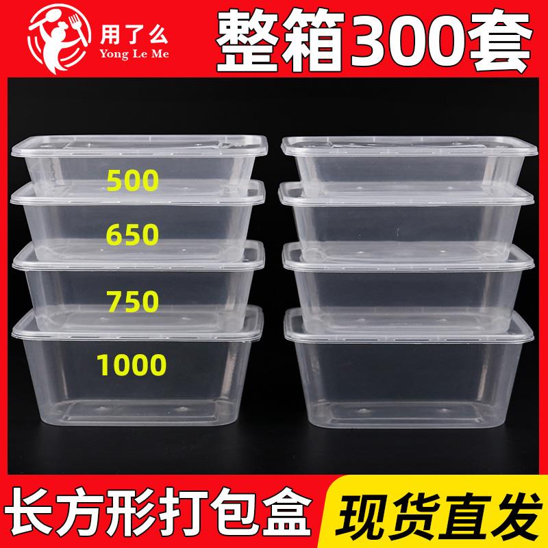 用了么一次性餐盒400方盒打包方形饭盒快餐盒外卖650长方形打包盒