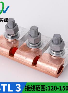 国标 铜铝异形夹并沟夹JBTL-3 120-150平方 铜铝线夹 含专票