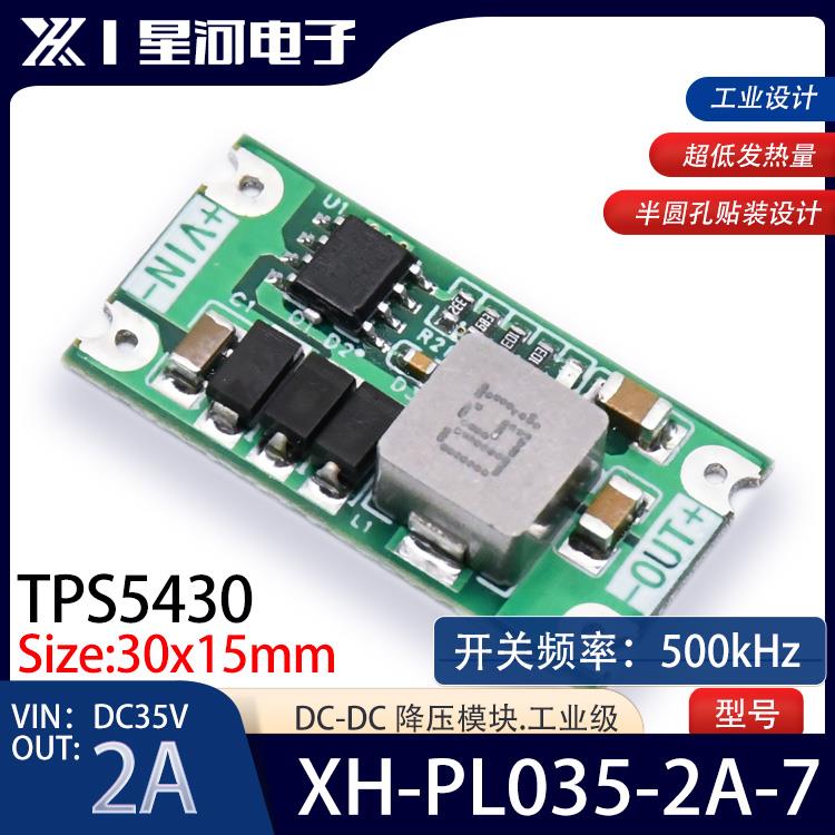 HAZY星河XH-PL035-2A-7直流降压模块TPS5430表面贴装DC-DC电源板