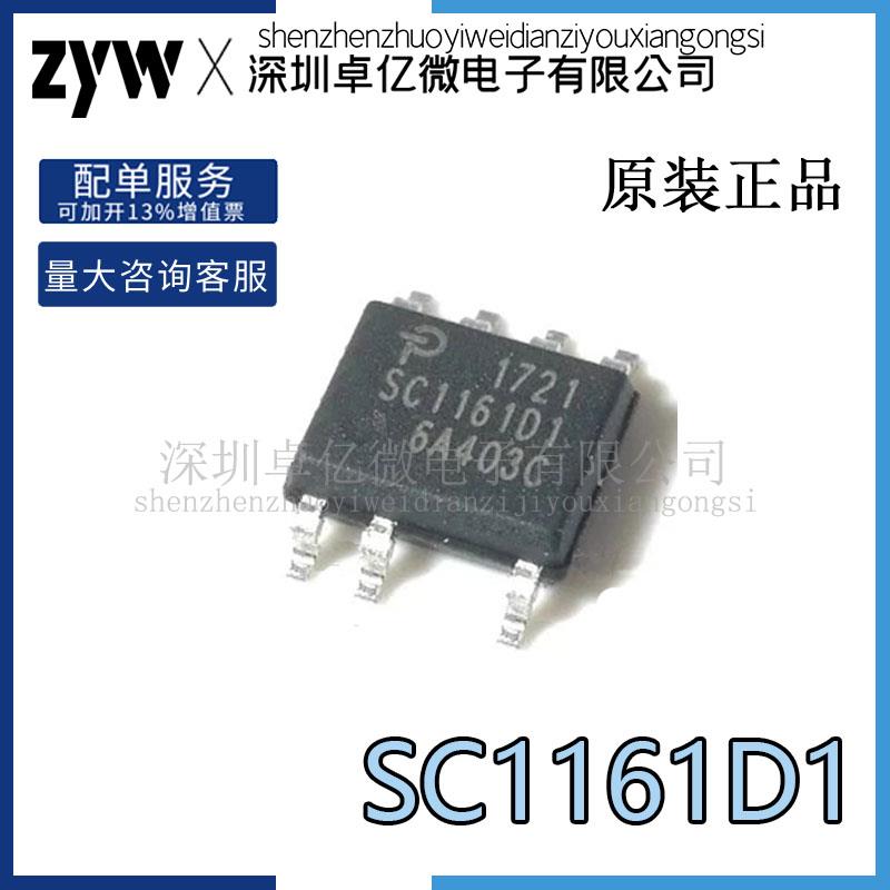 全新原装进口 SC1161D1 SC116101 SC1124DG 电源芯片 贴片SOP-7