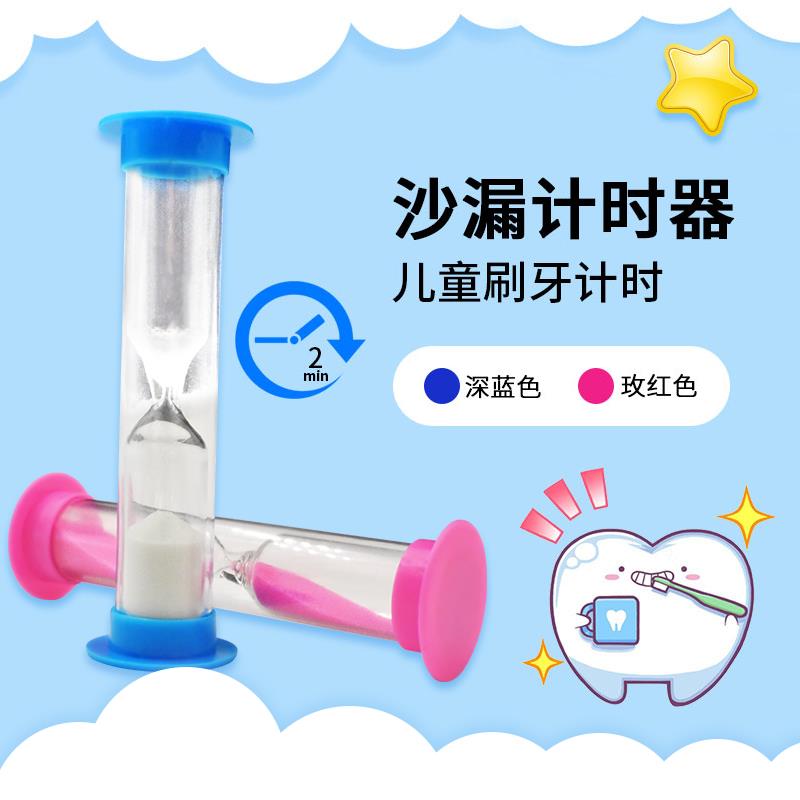 刷牙计时小沙漏摆件 儿童刷牙吃饭计时器两2分钟迷你安全防摔无味