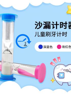 刷牙计时小沙漏摆件 儿童刷牙吃饭计时器两2分钟迷你安全防摔无味