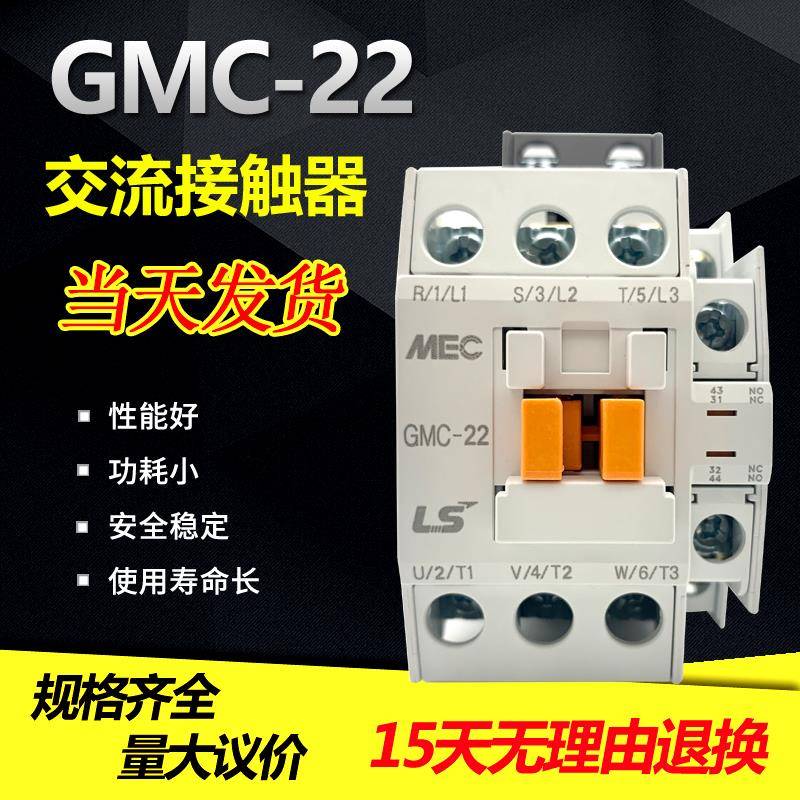 LS MEC电磁交流接触器 三相 GMC-22 AC24V AC220V AC380V AC440V