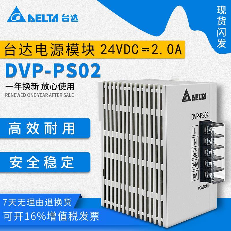 DVPPS02台达导轨电源DVP-PS01 PS02 PS05delta台达导轨开关电源