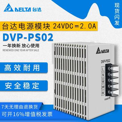 DVPPS02台达导轨电源DVP-PS01 PS02 PS05delta台达导轨开关电源