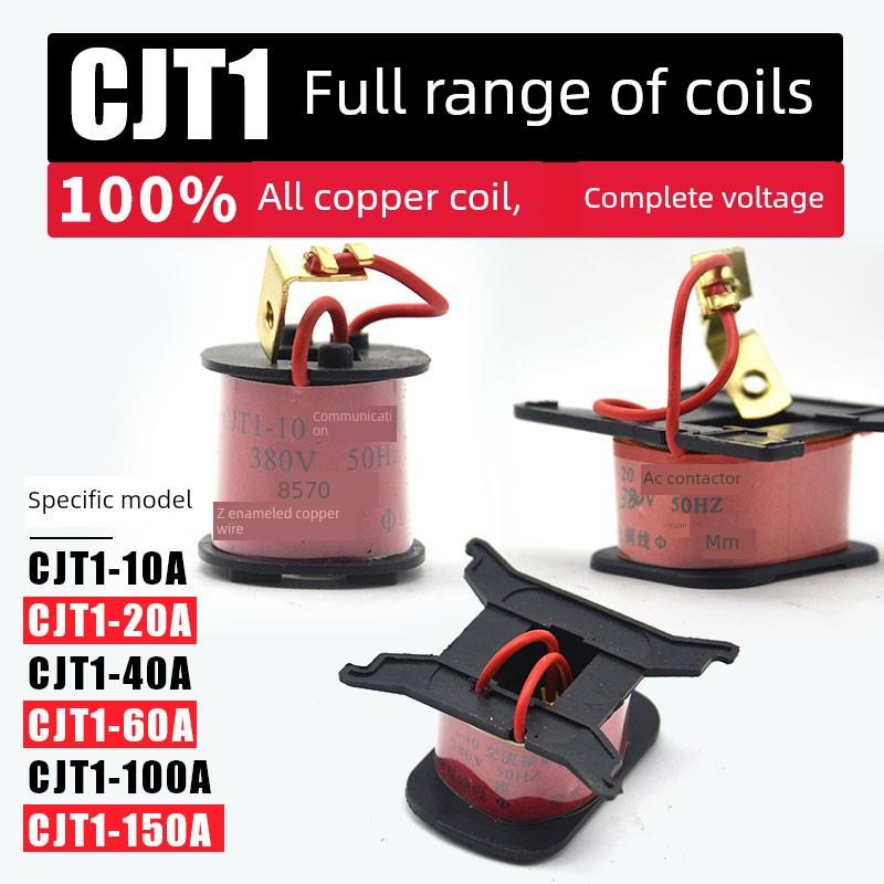 交流接触器线圈Cjt1-10A20A40A60A品牌通用Cdc10220V380V全铜线圈
