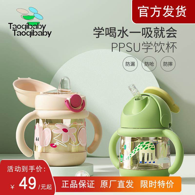 taoqibaby宝宝学饮杯6个月婴儿水杯PPSU鸭嘴喝水儿童吸管奶瓶防摔,婴童用品,儿童水杯,淘宝优惠券,粉丝福利购,淘宝优惠卷