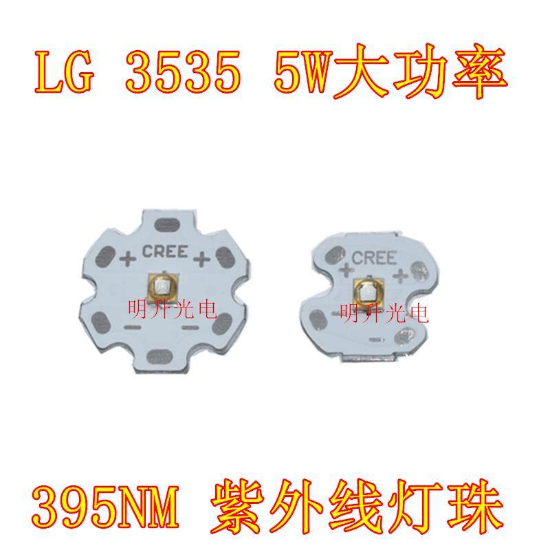 LG紫外灯珠5W大功率395NM紫外线LED灯珠UV固化绿油照蝎子紫光灯珠