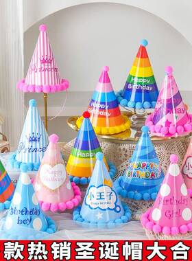 多款 生日帽生日派对用品paty毛毛球帽绒球帽蛋糕帽派对帽子 装扮
