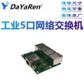 工业级宽温5口4口RJ45布线分线器迷你工程微型网络交换机PCBA模块