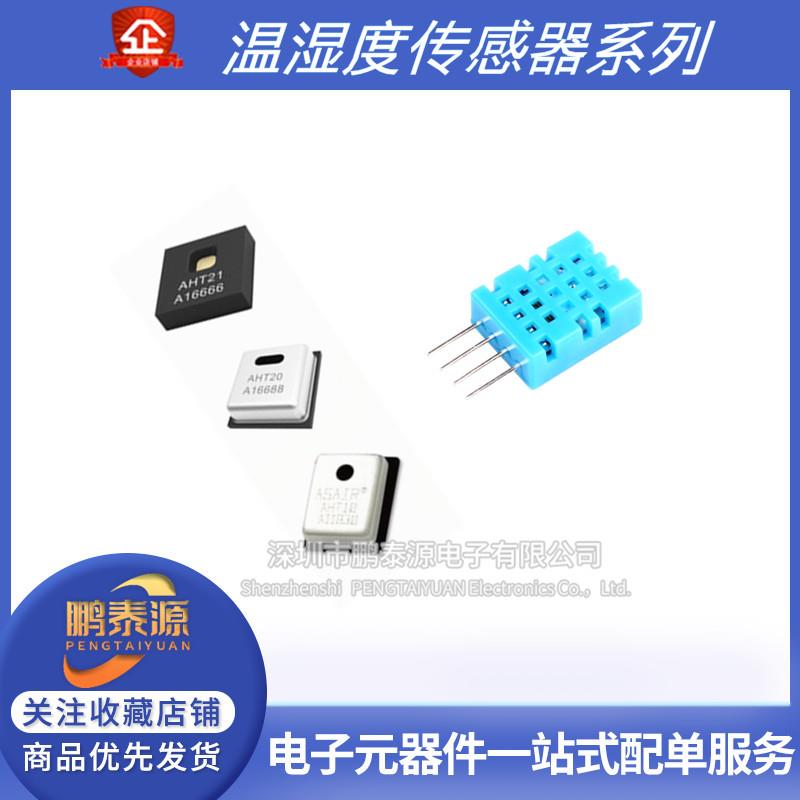 AHT20 AHT21 DHT11 AHT10温湿度传感器 DHT20 AM2120 2302 AM2320