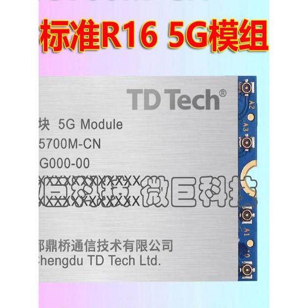 鼎桥Mt5700M-Cn工业级5g无线通信模块巴伦全网通信物联网模块