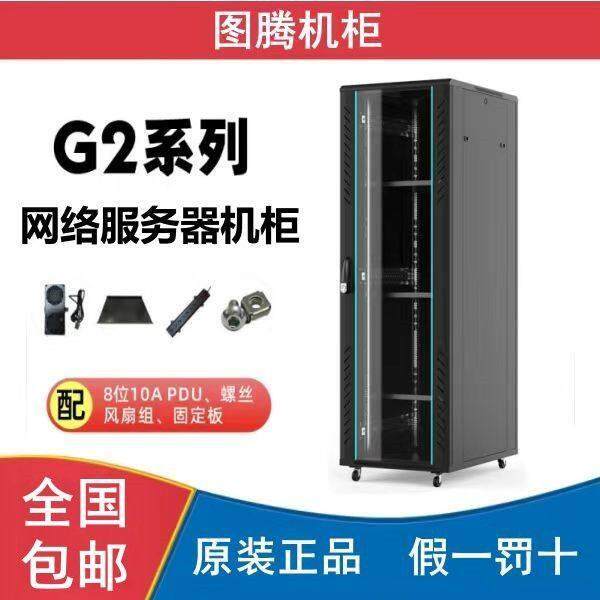 图腾G2系列18U22U32U42U伺服器机柜弱电交换机柜网路设备机柜 600*600*1166mm-2055mm机柜尺寸 图腾 G2系列机