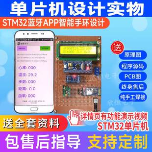 基于32单片机智能手环设计/检测心率血氧/步数/温度带蓝牙APP