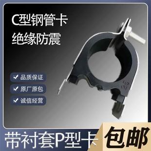 P型夹P型卡管卡管托带衬套黑色垫子抱箍卡箍水管钢管镀锌