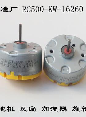 RF RC500-KW-16260 扫地机 搅拌机 喷香机 风扇小马达电机3V6V12V