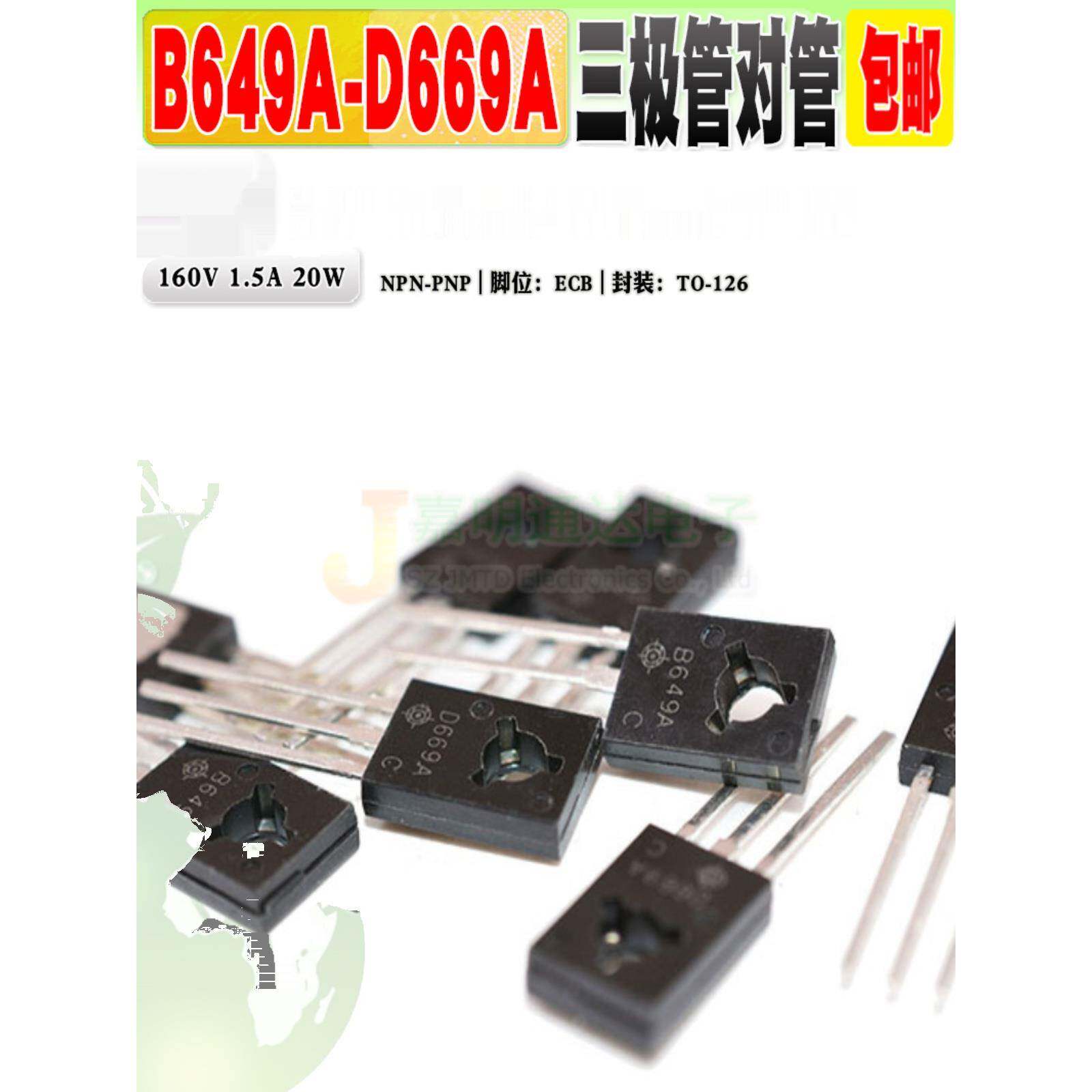 现货全新2Sb649A 2Sd669A B649A D669A晶体管质量保证10片