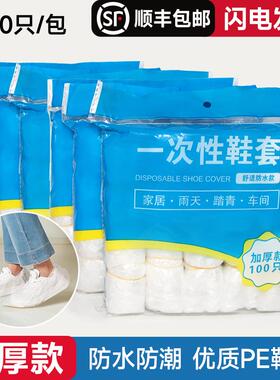 一次性鞋套白色透明家用室内待客防尘防滑耐磨雨天出行防水塑料套