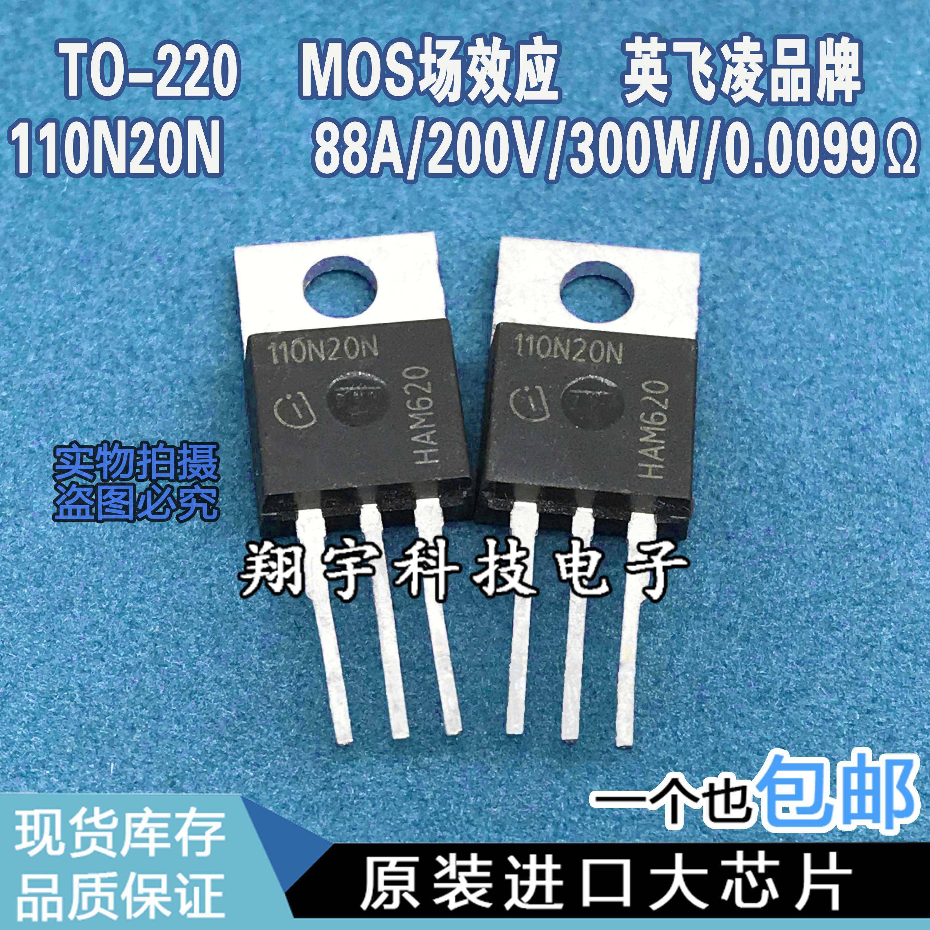 原装进口拆机 110N20N IPP110N20N 88A/200V/300W/0.0099? 测好