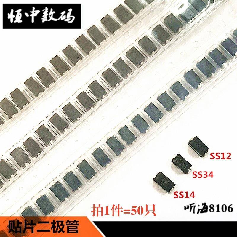 贴片二极管SS12/5817 SS14 SS18 SS24 SS34 SS36/SR360 SMA50只