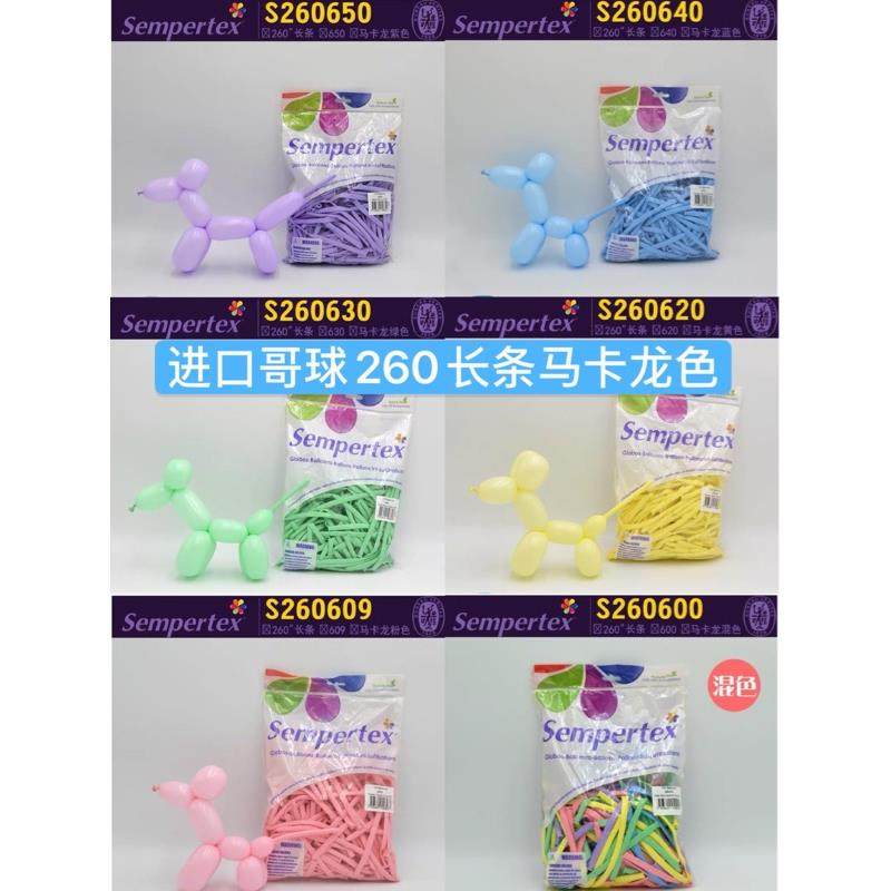 260长条气球 魔术球马卡龙色进口哥伦比亚Sempertex牌每包100热销