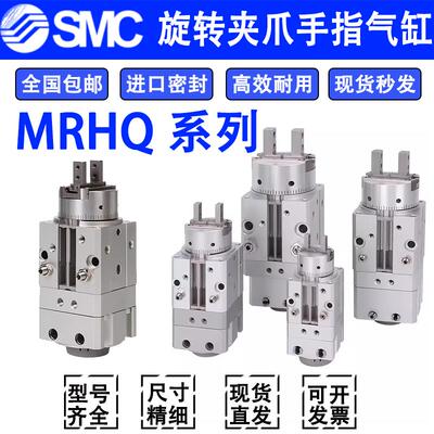 SMC旋转夹爪手指气缸MRHQ10D-MRHQ16D-MRHQ20D-MRHQ25-90S-180S-N