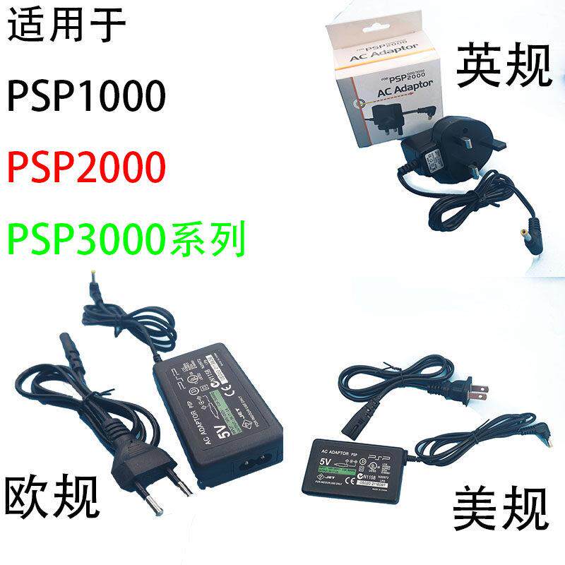 PSP充电器火牛 PSP直充 psp1000火牛 psp2000充电器 3000充电器AI