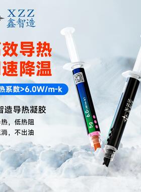 鑫智造粉色 黑色液态硅脂硅胶手机电脑CPU散热显存供电导热凝胶膏