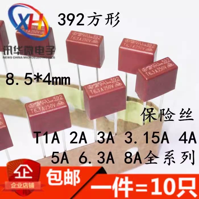 392方形保险丝250V保险管 慢断T 1A 2A 3.15A 4A 5A 6.3A 8.5*4mm