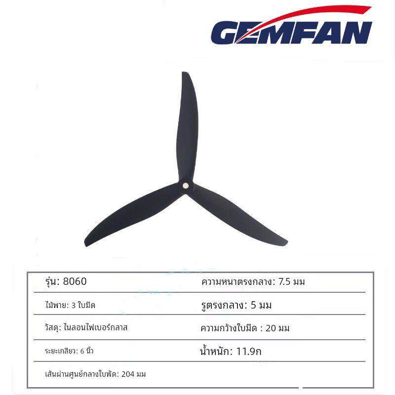 GEMFAN干丰8060 9045 1050三叶玻纤尼龙桨9寸8寸10寸穿越机螺旋桨
