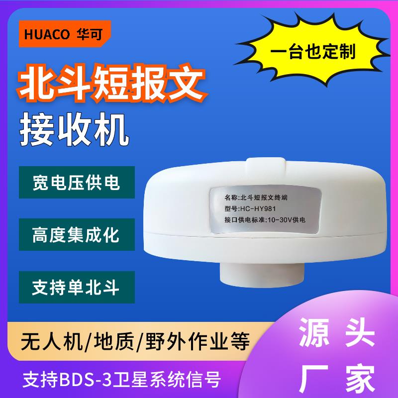 北斗短报文一体机RDSS北斗三号通信终端BD/GPS定位接收发射无信号