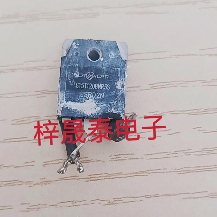 G15T120BNR3S 拆机原字15A 1200V 电磁炉常用 IGBT单管测好发货