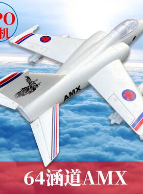 AMX攻击机64mm涵道EPO喷气式航模固定翼成人拼装电动遥控战斗飞机
